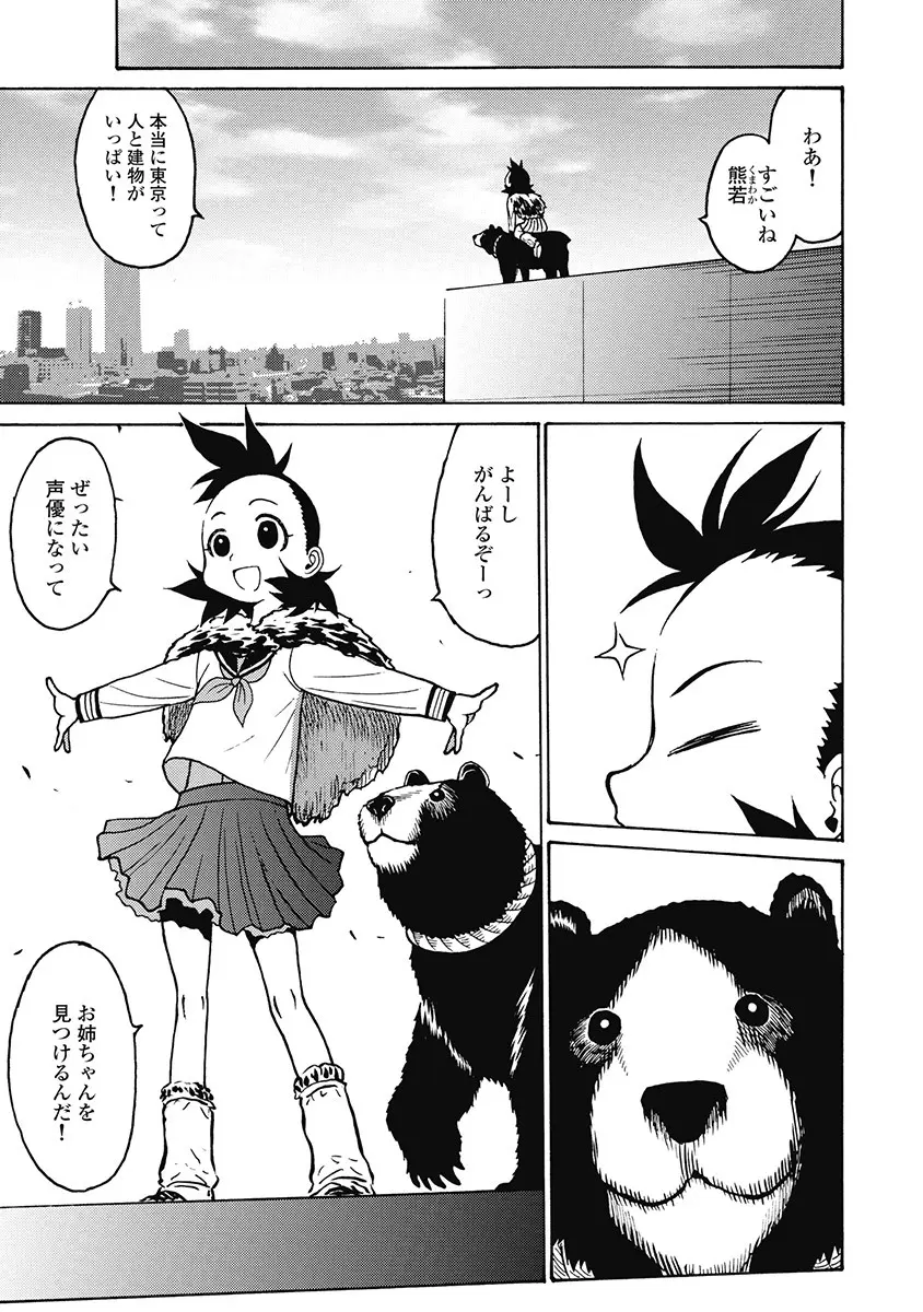 Hagure_Aidoru_Jigokuhen_Gaiden_Boisuzaka Page.53