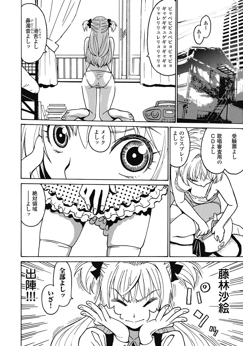 Hagure_Aidoru_Jigokuhen_Gaiden_Boisuzaka Page.54
