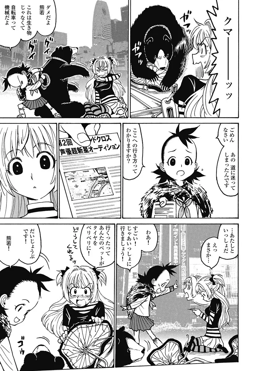 Hagure_Aidoru_Jigokuhen_Gaiden_Boisuzaka Page.57