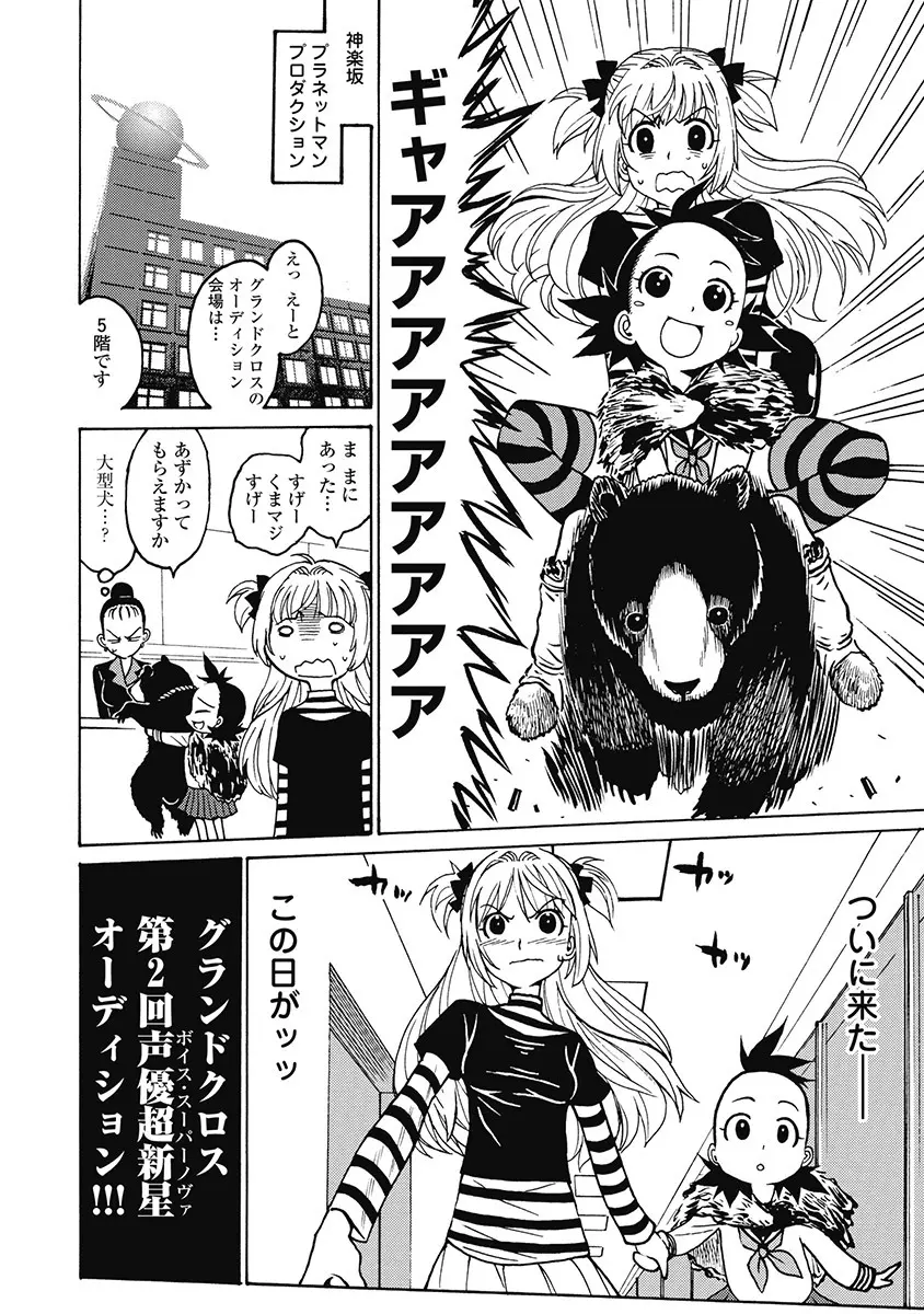 Hagure_Aidoru_Jigokuhen_Gaiden_Boisuzaka Page.58