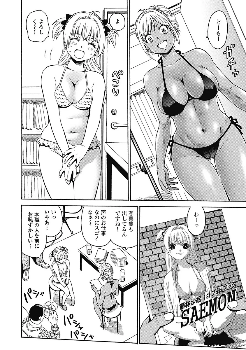 Hagure_Aidoru_Jigokuhen_Gaiden_Boisuzaka Page.6