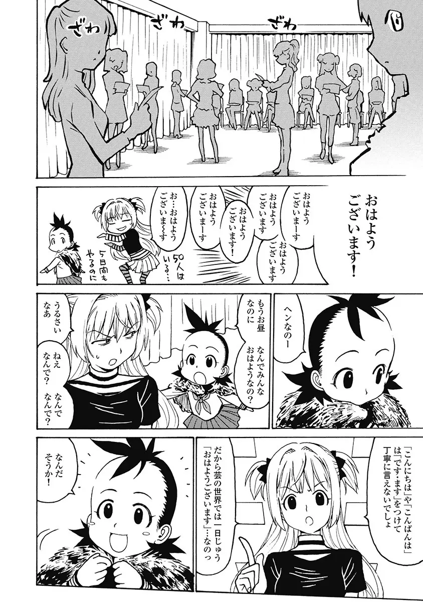 Hagure_Aidoru_Jigokuhen_Gaiden_Boisuzaka Page.60