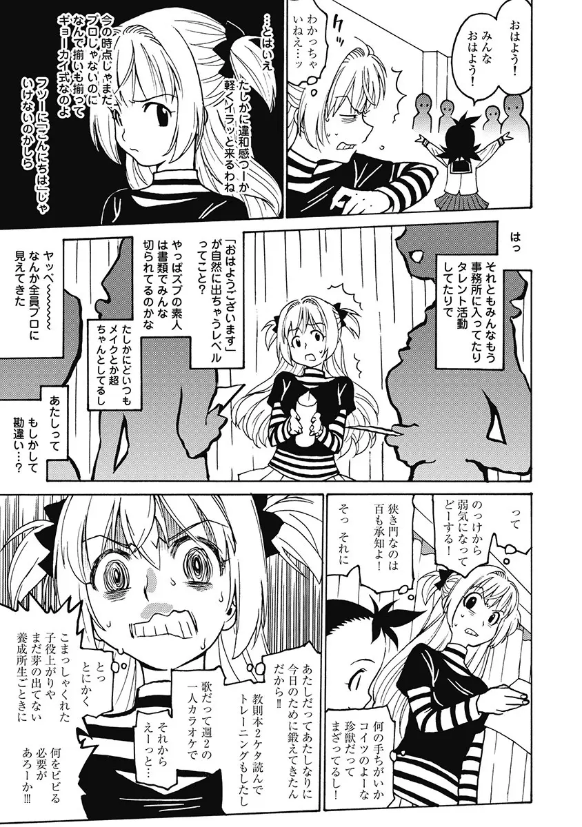 Hagure_Aidoru_Jigokuhen_Gaiden_Boisuzaka Page.61