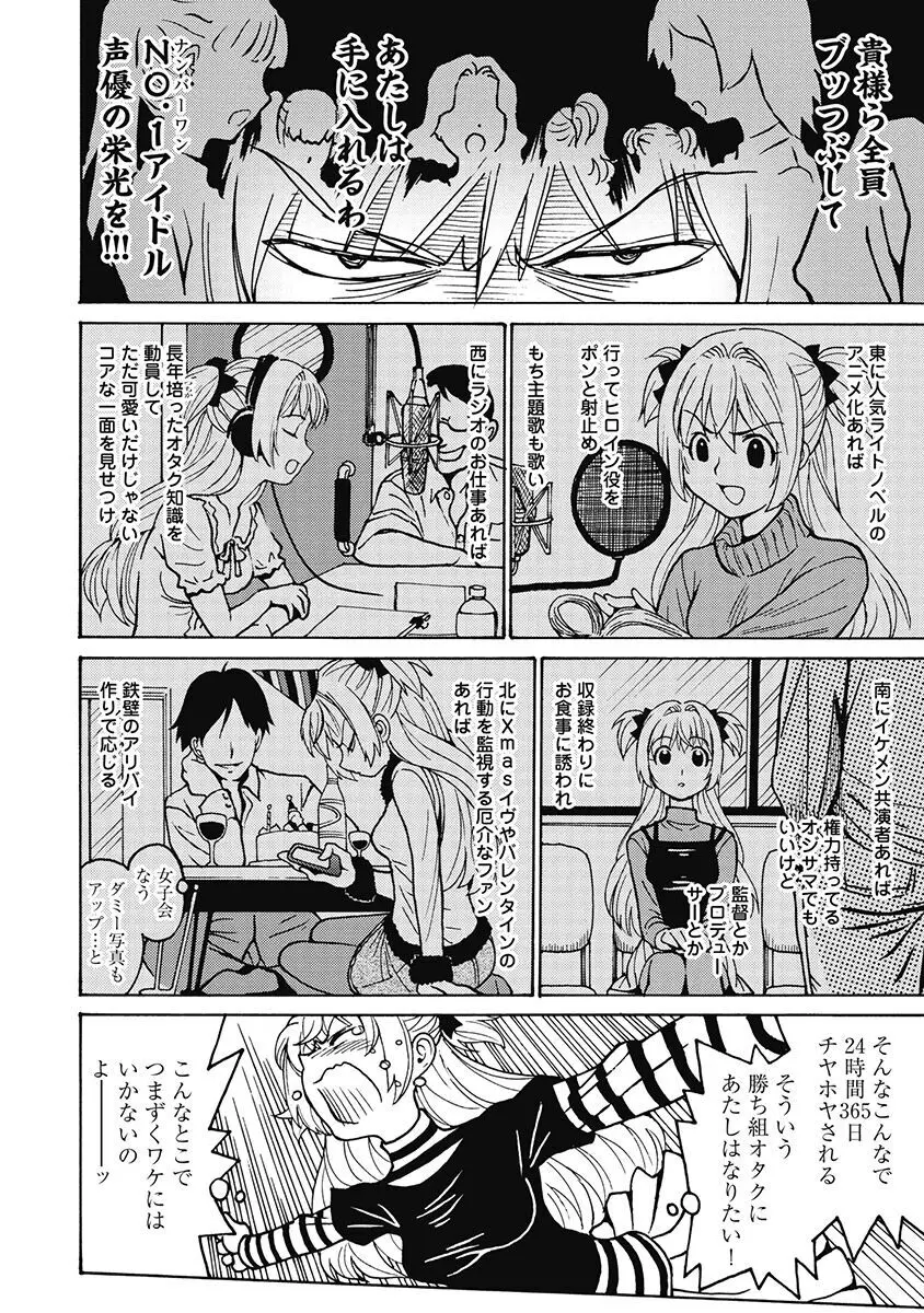 Hagure_Aidoru_Jigokuhen_Gaiden_Boisuzaka Page.62