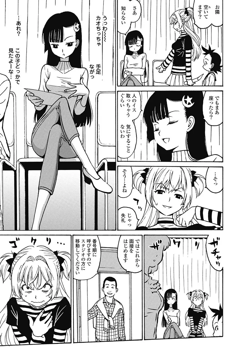 Hagure_Aidoru_Jigokuhen_Gaiden_Boisuzaka Page.63