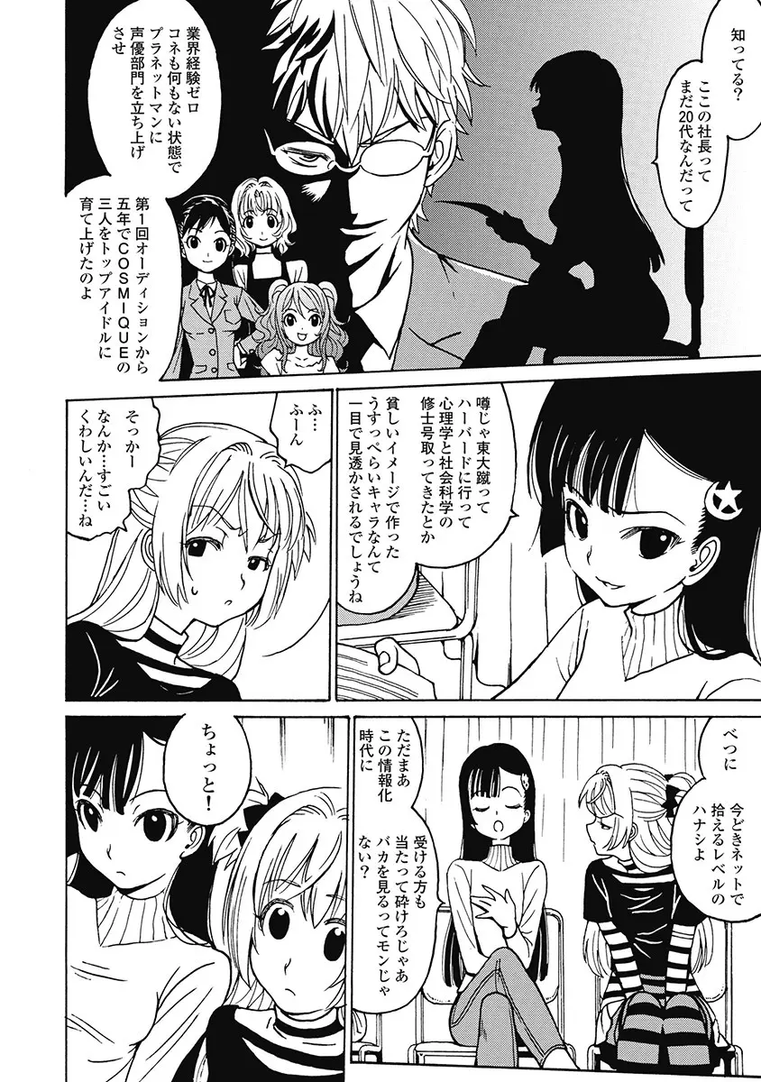 Hagure_Aidoru_Jigokuhen_Gaiden_Boisuzaka Page.66