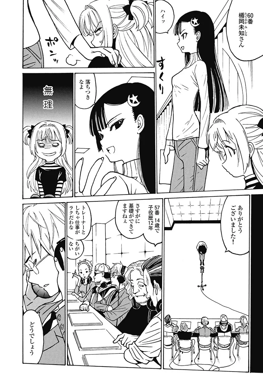 Hagure_Aidoru_Jigokuhen_Gaiden_Boisuzaka Page.68