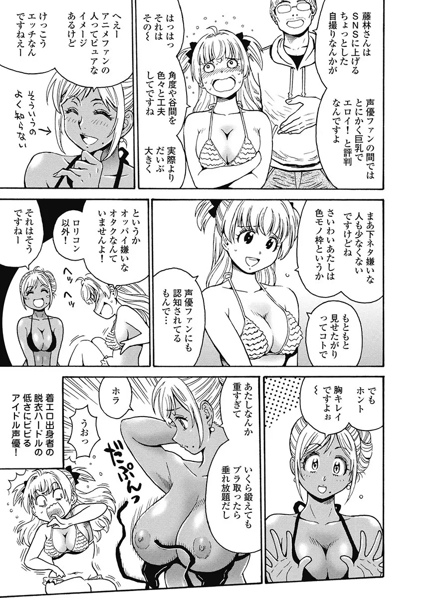 Hagure_Aidoru_Jigokuhen_Gaiden_Boisuzaka Page.7