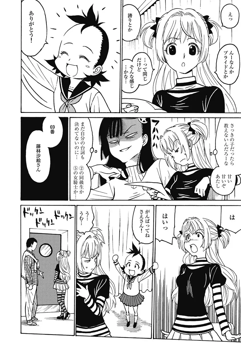 Hagure_Aidoru_Jigokuhen_Gaiden_Boisuzaka Page.70