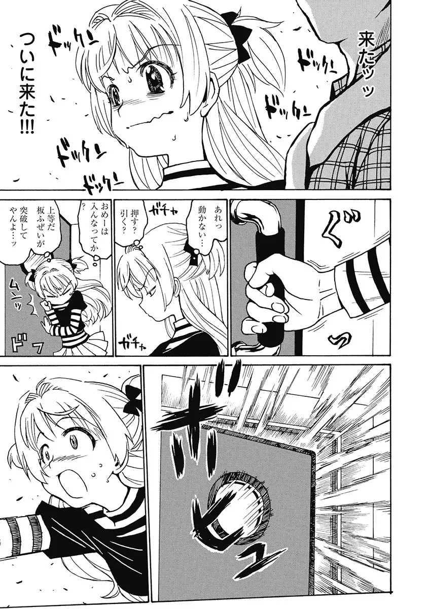 Hagure_Aidoru_Jigokuhen_Gaiden_Boisuzaka Page.71