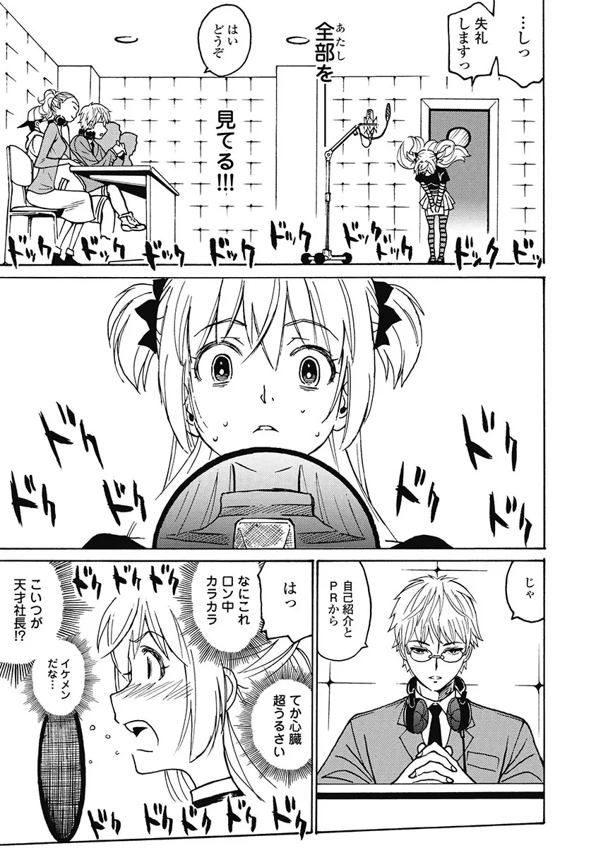 Hagure_Aidoru_Jigokuhen_Gaiden_Boisuzaka Page.73