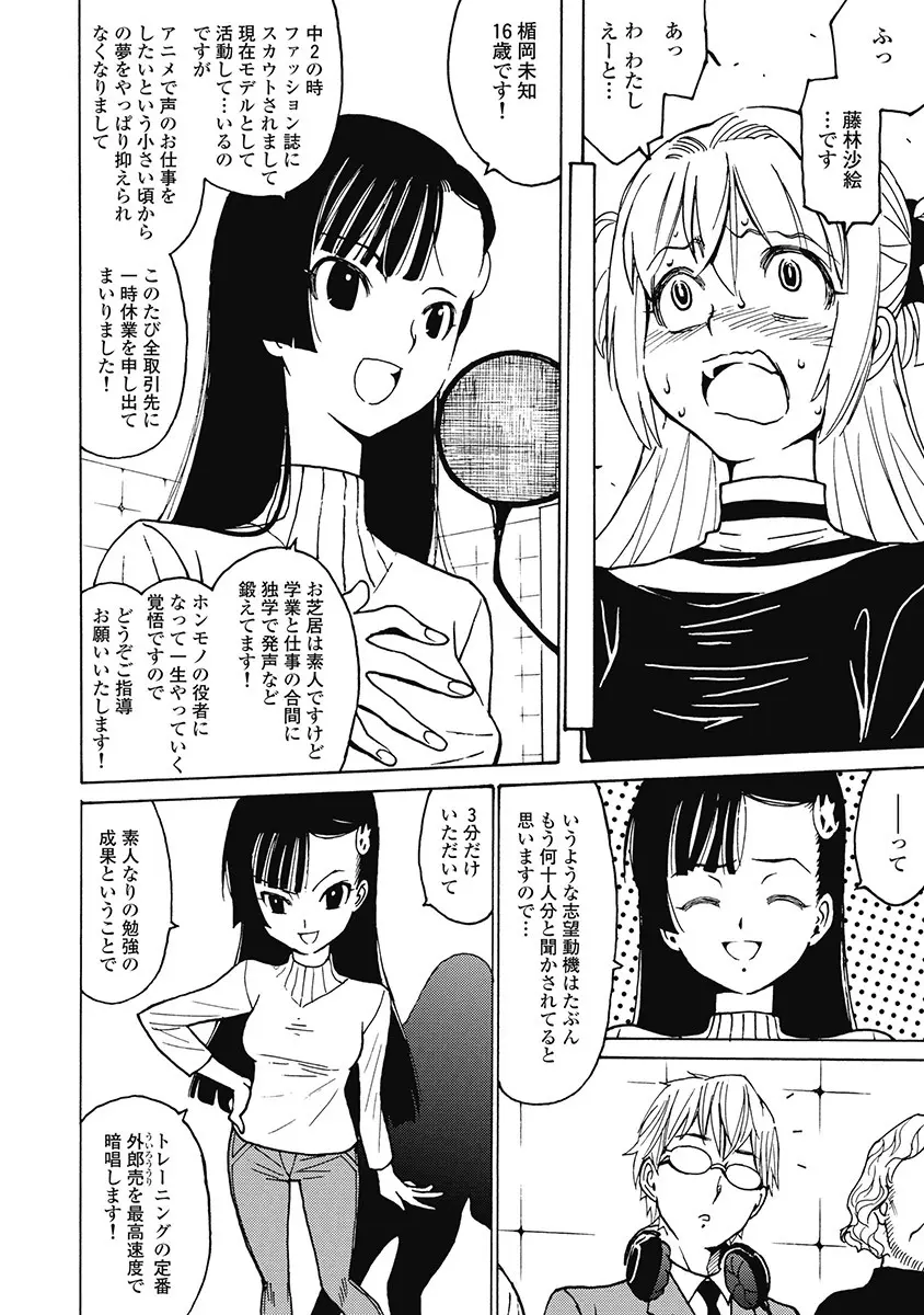 Hagure_Aidoru_Jigokuhen_Gaiden_Boisuzaka Page.74