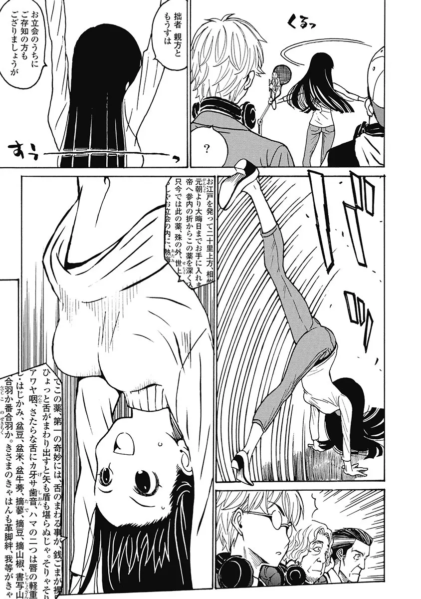 Hagure_Aidoru_Jigokuhen_Gaiden_Boisuzaka Page.75