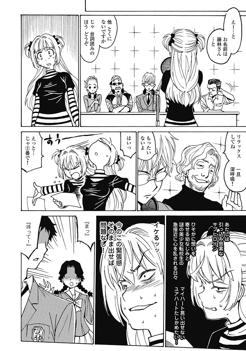 Hagure_Aidoru_Jigokuhen_Gaiden_Boisuzaka Page.76