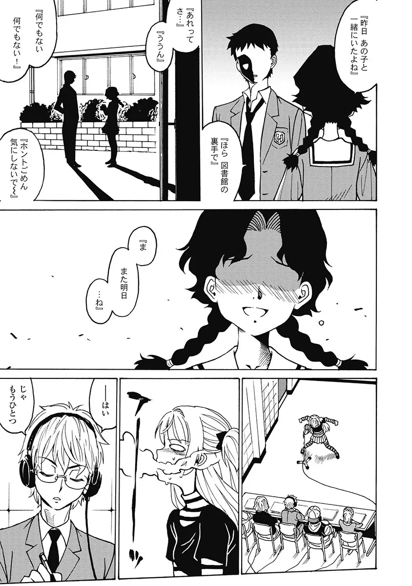 Hagure_Aidoru_Jigokuhen_Gaiden_Boisuzaka Page.77