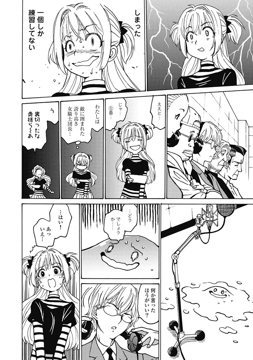 Hagure_Aidoru_Jigokuhen_Gaiden_Boisuzaka Page.78