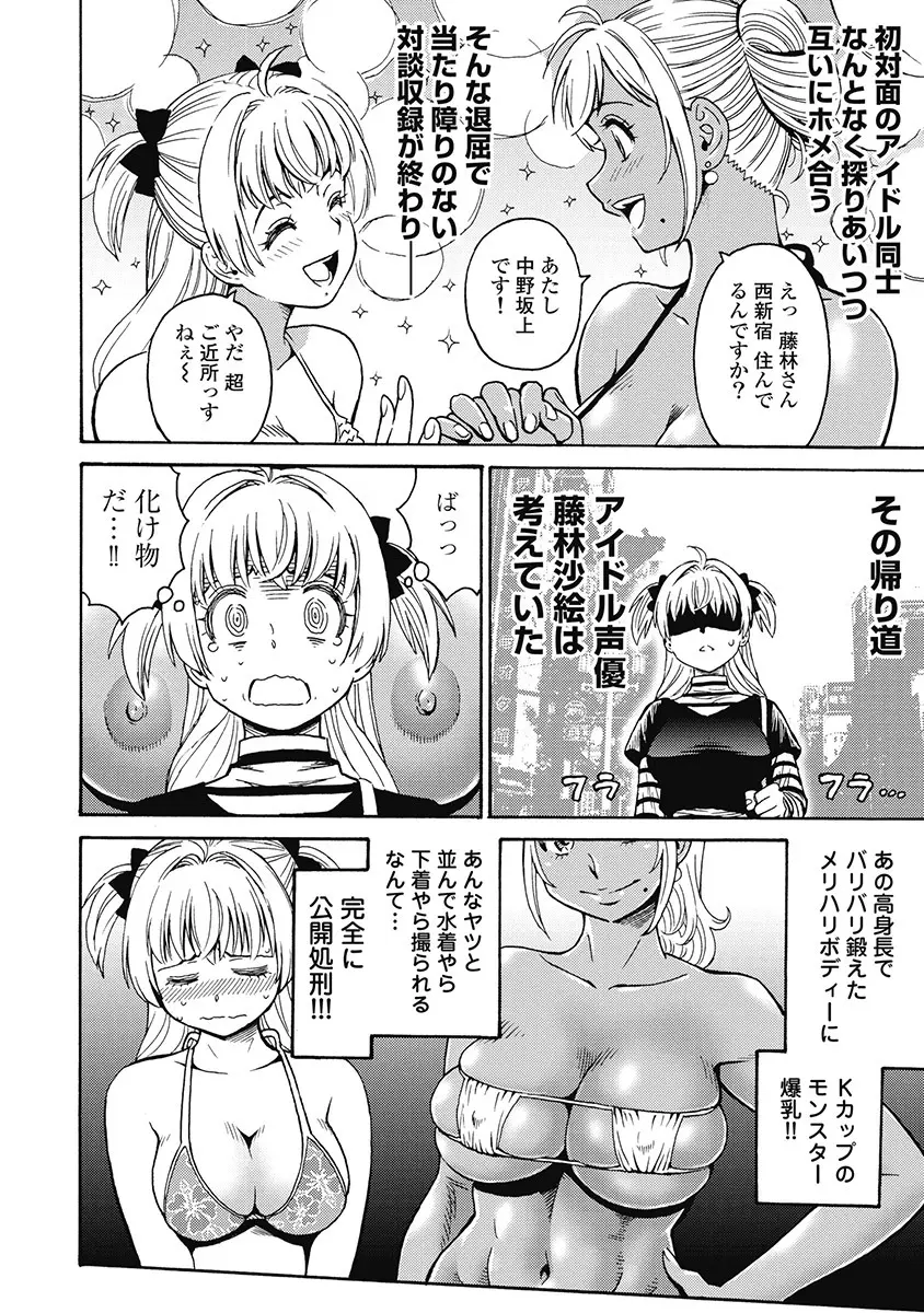 Hagure_Aidoru_Jigokuhen_Gaiden_Boisuzaka Page.8