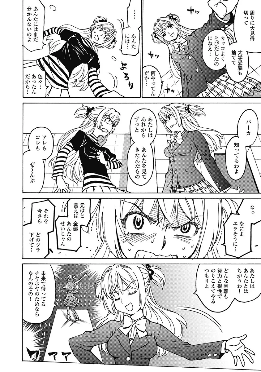 Hagure_Aidoru_Jigokuhen_Gaiden_Boisuzaka Page.82