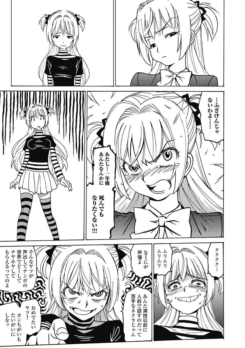 Hagure_Aidoru_Jigokuhen_Gaiden_Boisuzaka Page.83