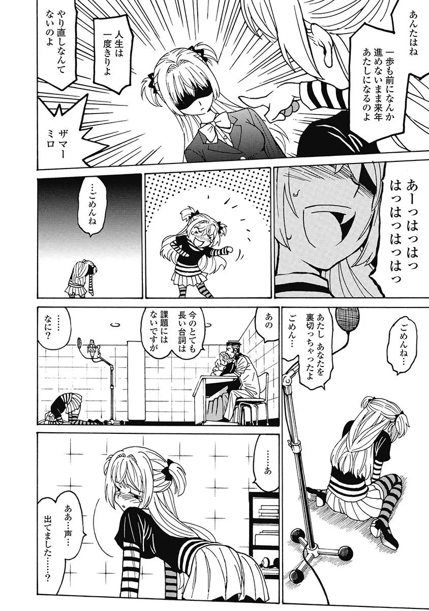 Hagure_Aidoru_Jigokuhen_Gaiden_Boisuzaka Page.84