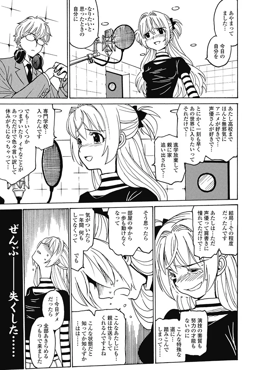 Hagure_Aidoru_Jigokuhen_Gaiden_Boisuzaka Page.85