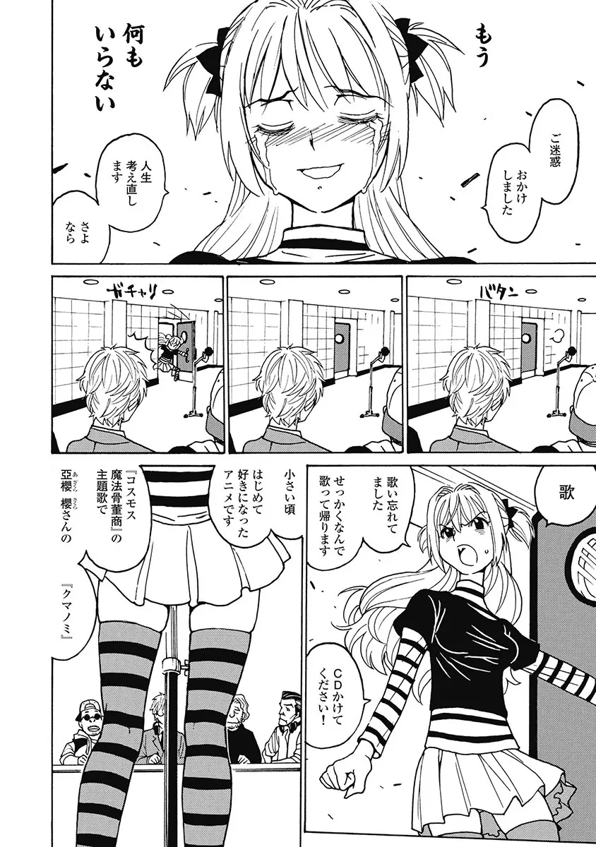 Hagure_Aidoru_Jigokuhen_Gaiden_Boisuzaka Page.86