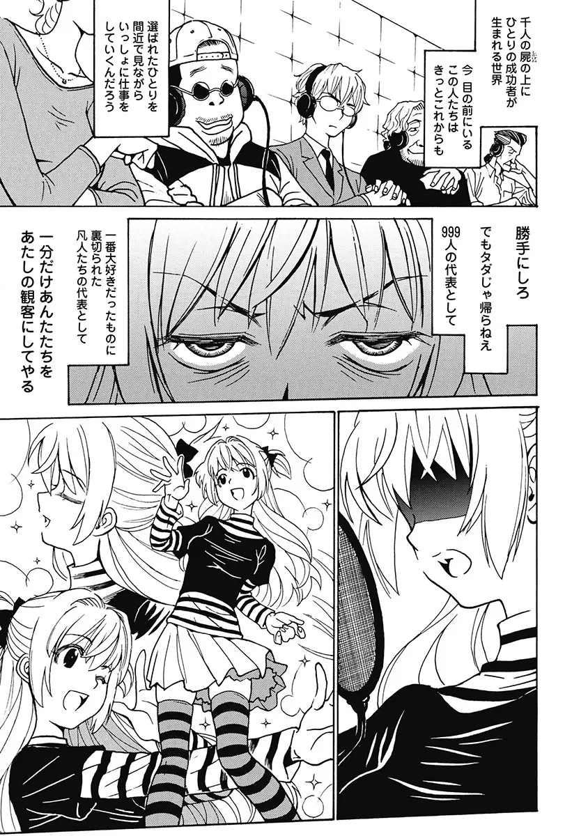 Hagure_Aidoru_Jigokuhen_Gaiden_Boisuzaka Page.87