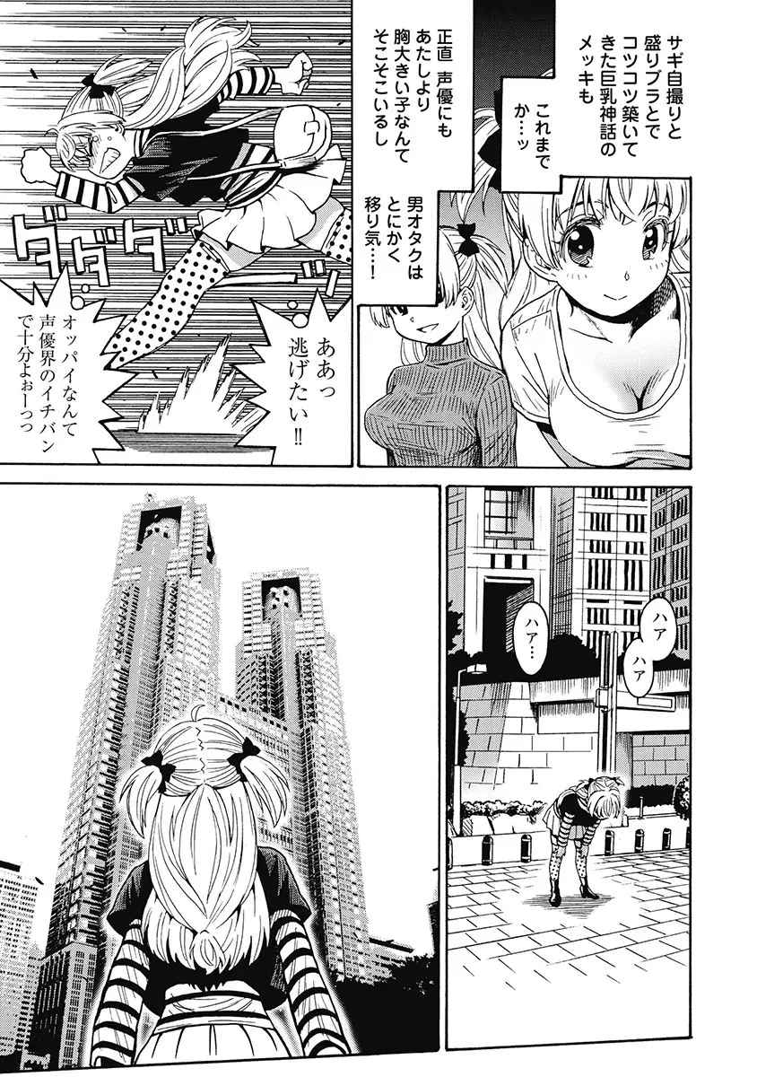 Hagure_Aidoru_Jigokuhen_Gaiden_Boisuzaka Page.9