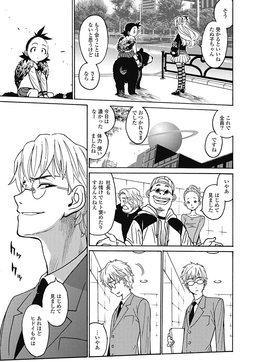 Hagure_Aidoru_Jigokuhen_Gaiden_Boisuzaka Page.91