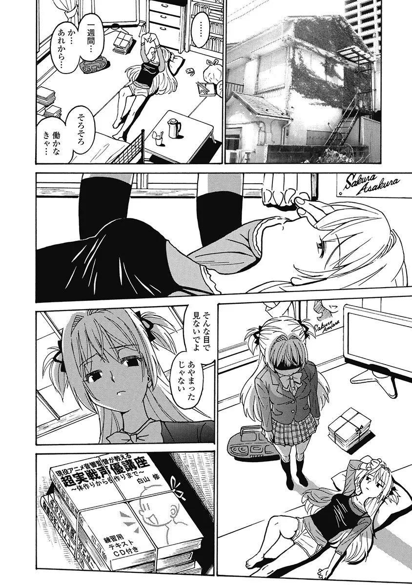 Hagure_Aidoru_Jigokuhen_Gaiden_Boisuzaka Page.92