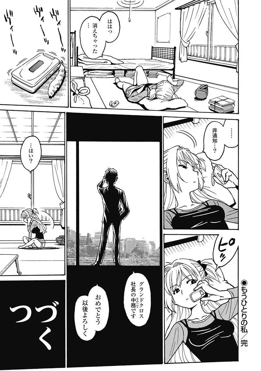 Hagure_Aidoru_Jigokuhen_Gaiden_Boisuzaka Page.93