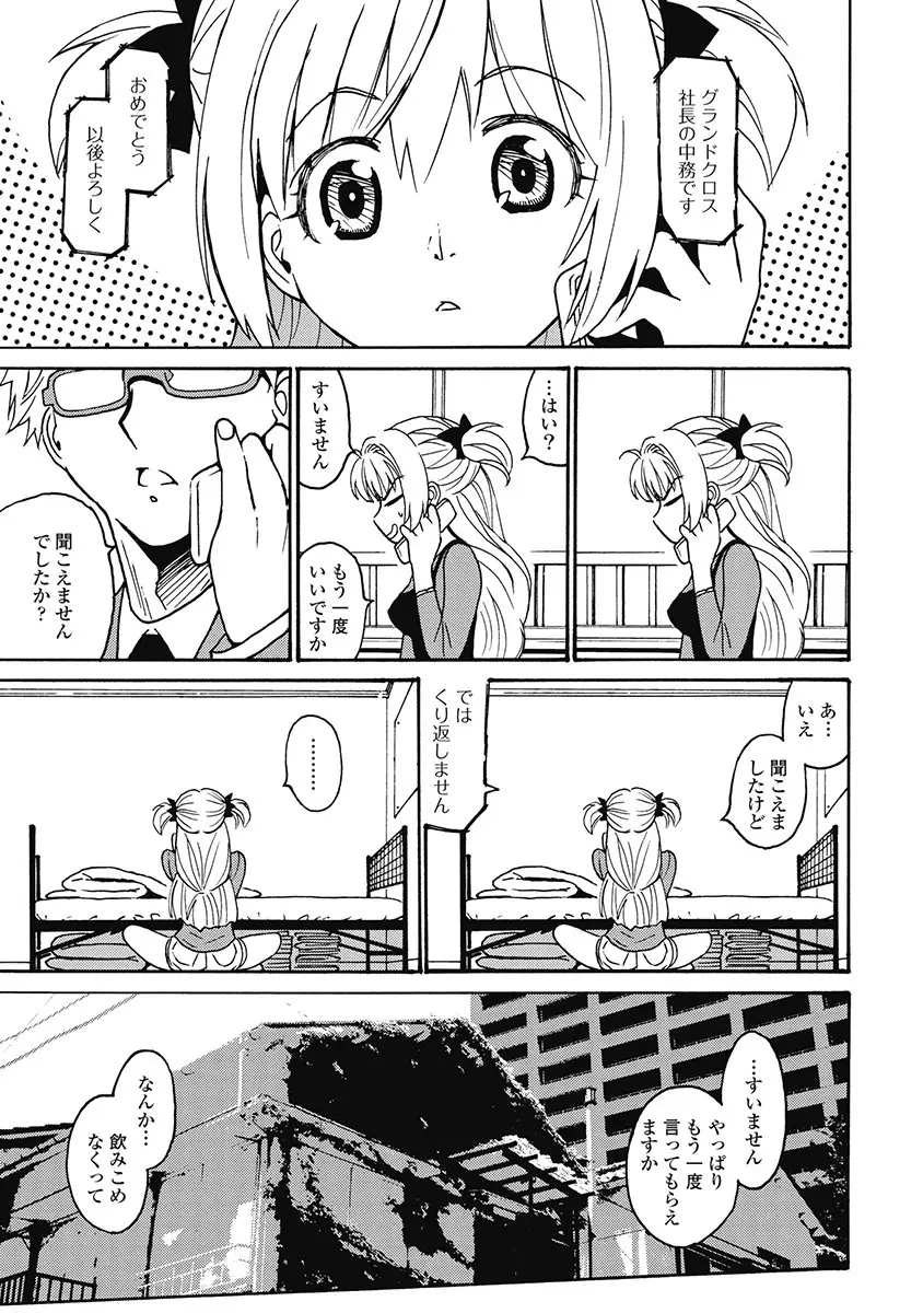 Hagure_Aidoru_Jigokuhen_Gaiden_Boisuzaka Page.95