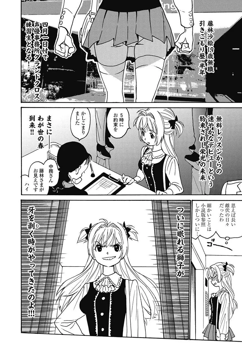 Hagure_Aidoru_Jigokuhen_Gaiden_Boisuzaka Page.98