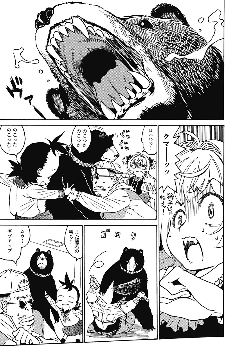 Hagure_Aidoru_Jigokuhen_Gaiden_Boisuzaka Page.99