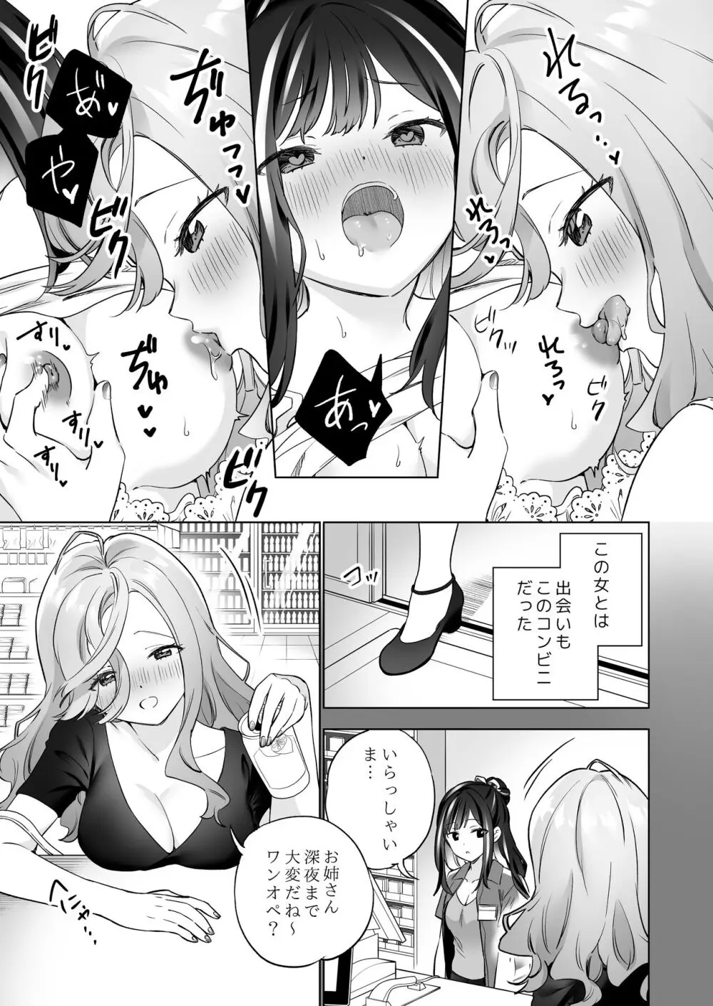 知らない女とするえっち Page.10