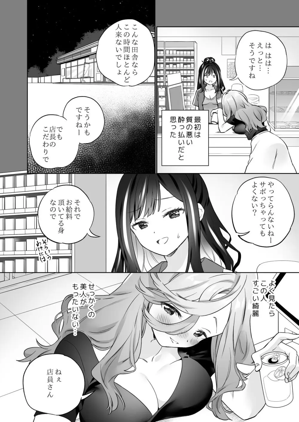 知らない女とするえっち Page.11