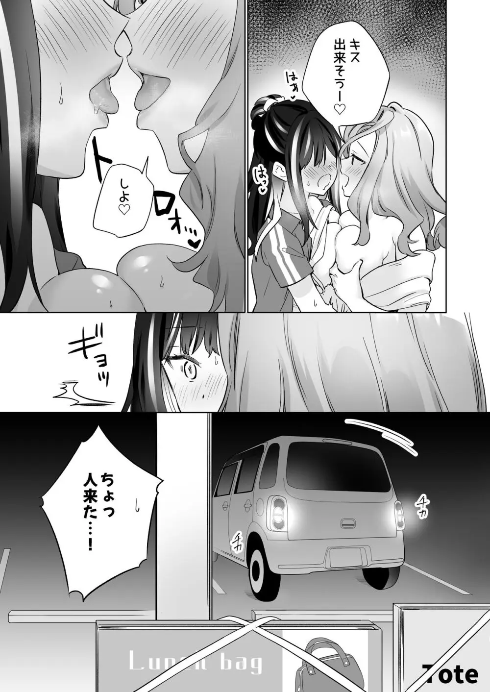 知らない女とするえっち Page.16