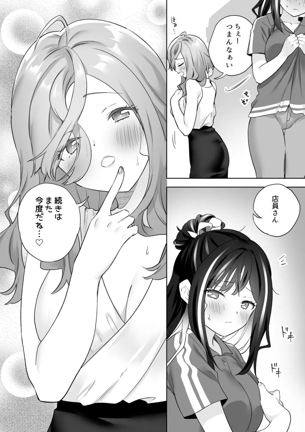 知らない女とするえっち Page.17