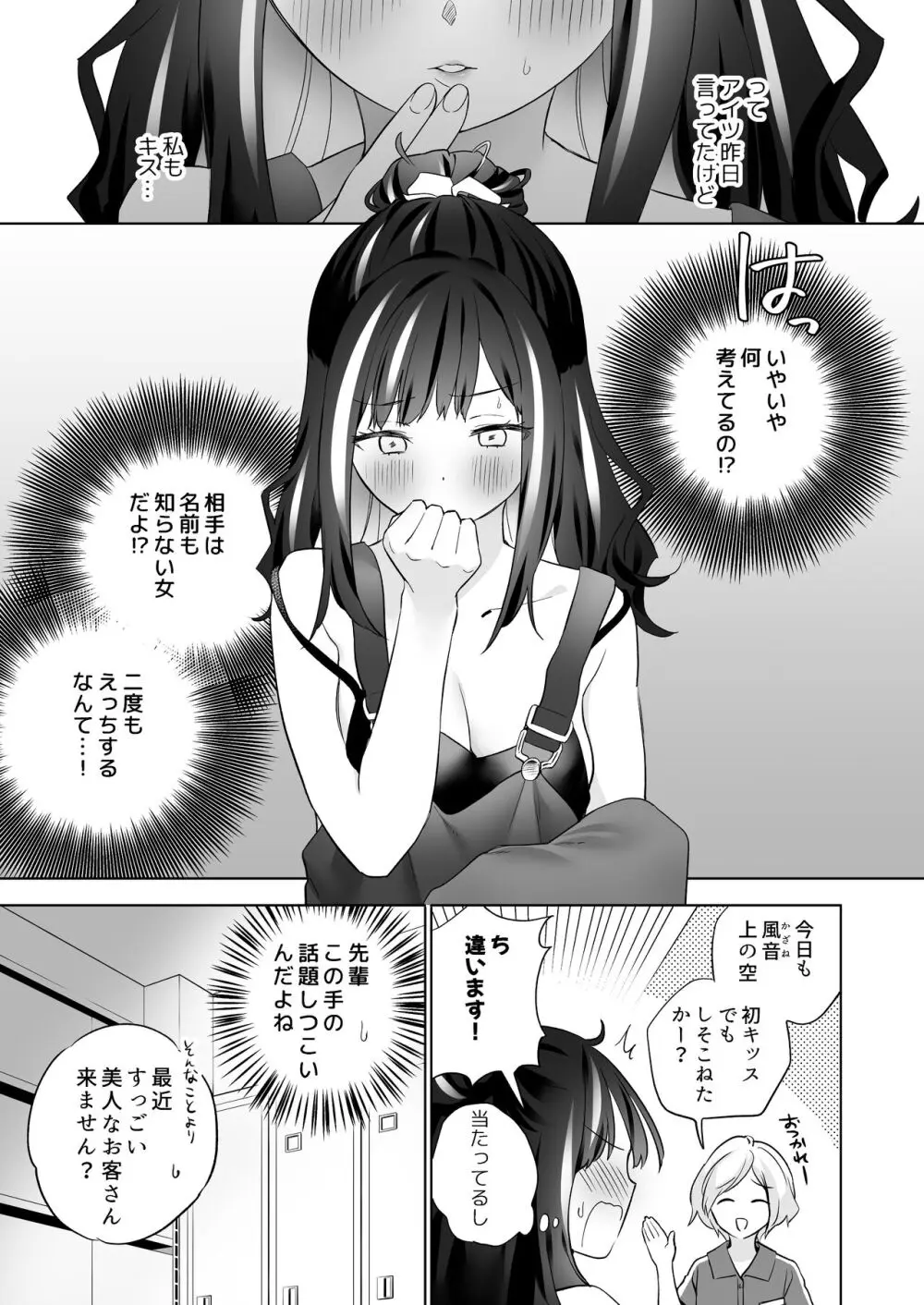 知らない女とするえっち Page.18