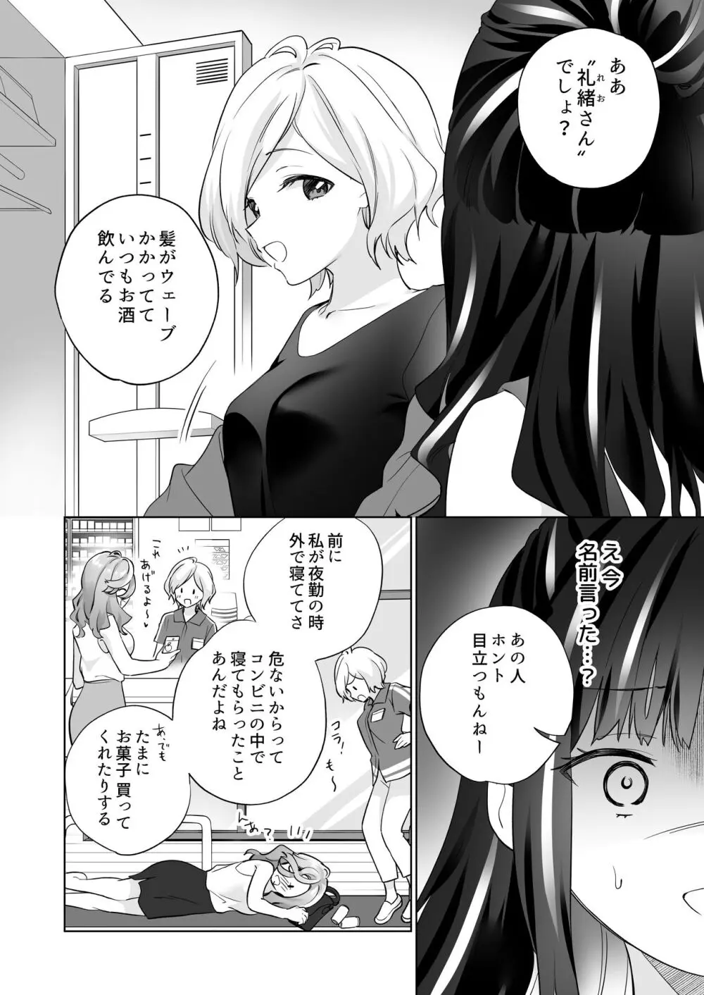 知らない女とするえっち Page.19