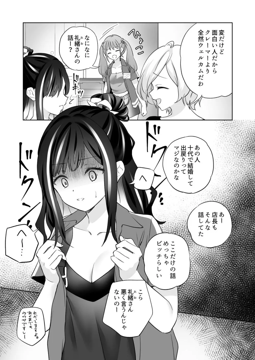 知らない女とするえっち Page.20