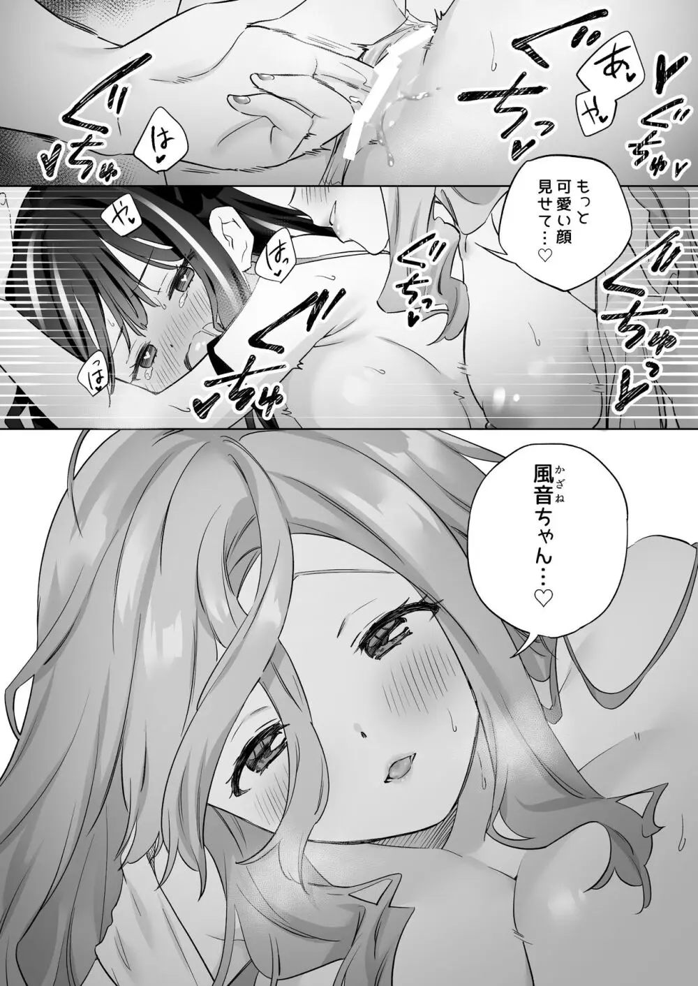 知らない女とするえっち Page.33