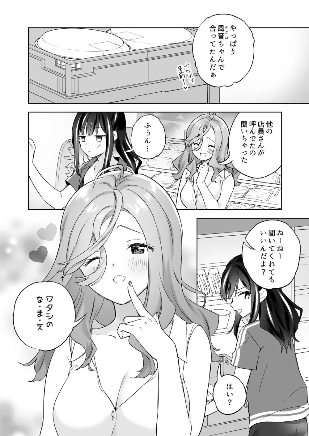 知らない女とするえっち Page.35