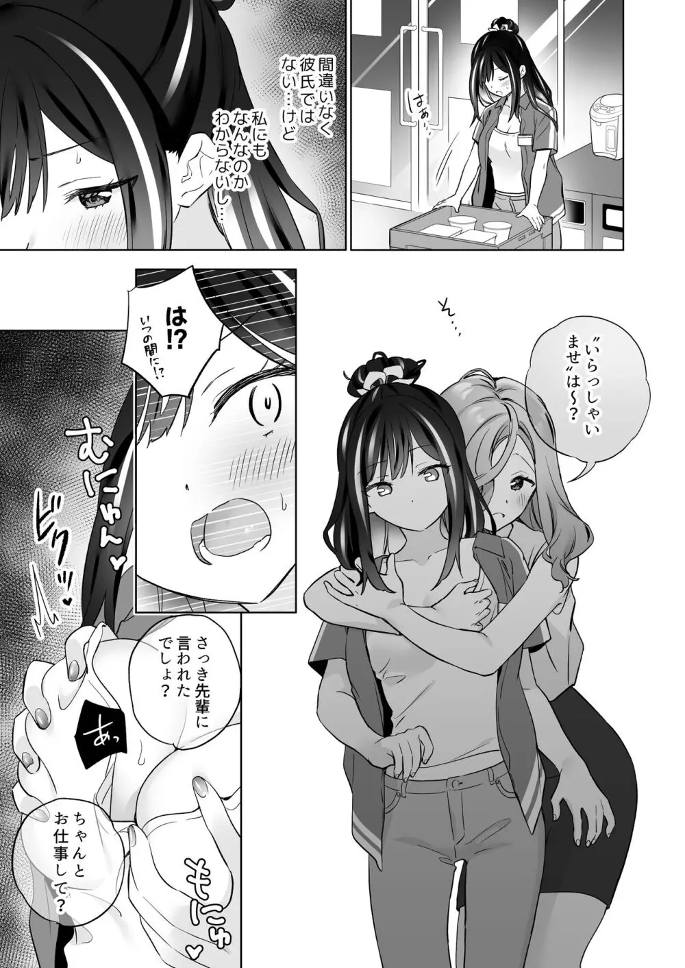 知らない女とするえっち Page.6