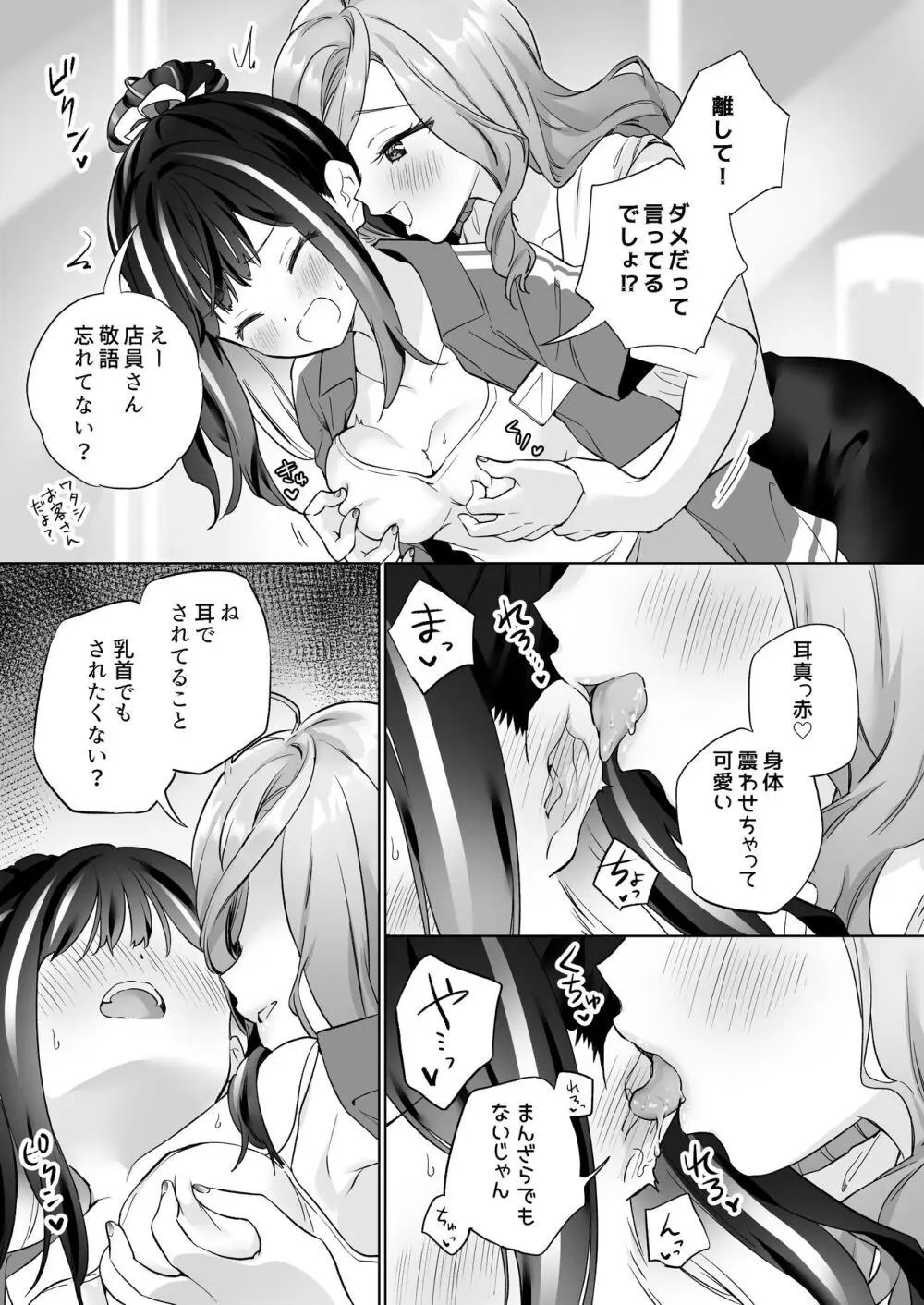 知らない女とするえっち Page.8