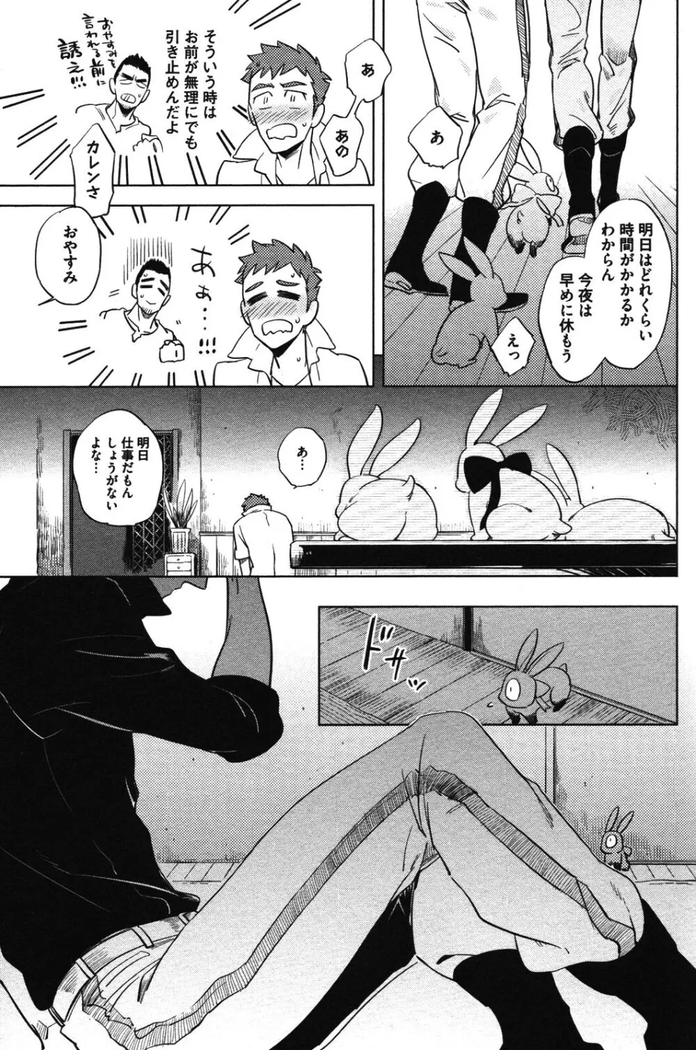 辺獄のカレンデュラ Page.101