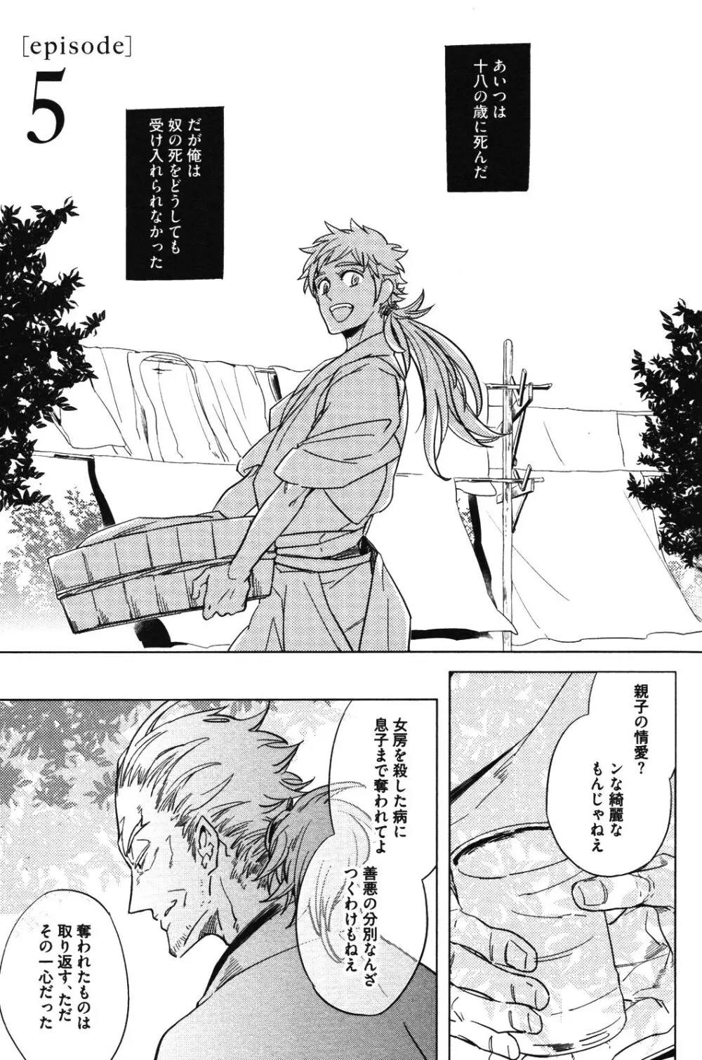 辺獄のカレンデュラ Page.111