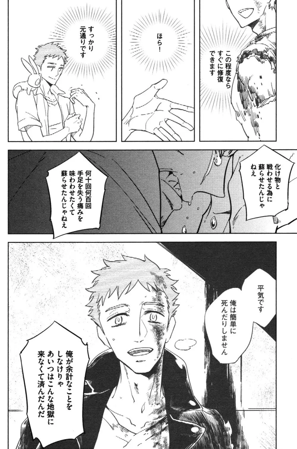 辺獄のカレンデュラ Page.114