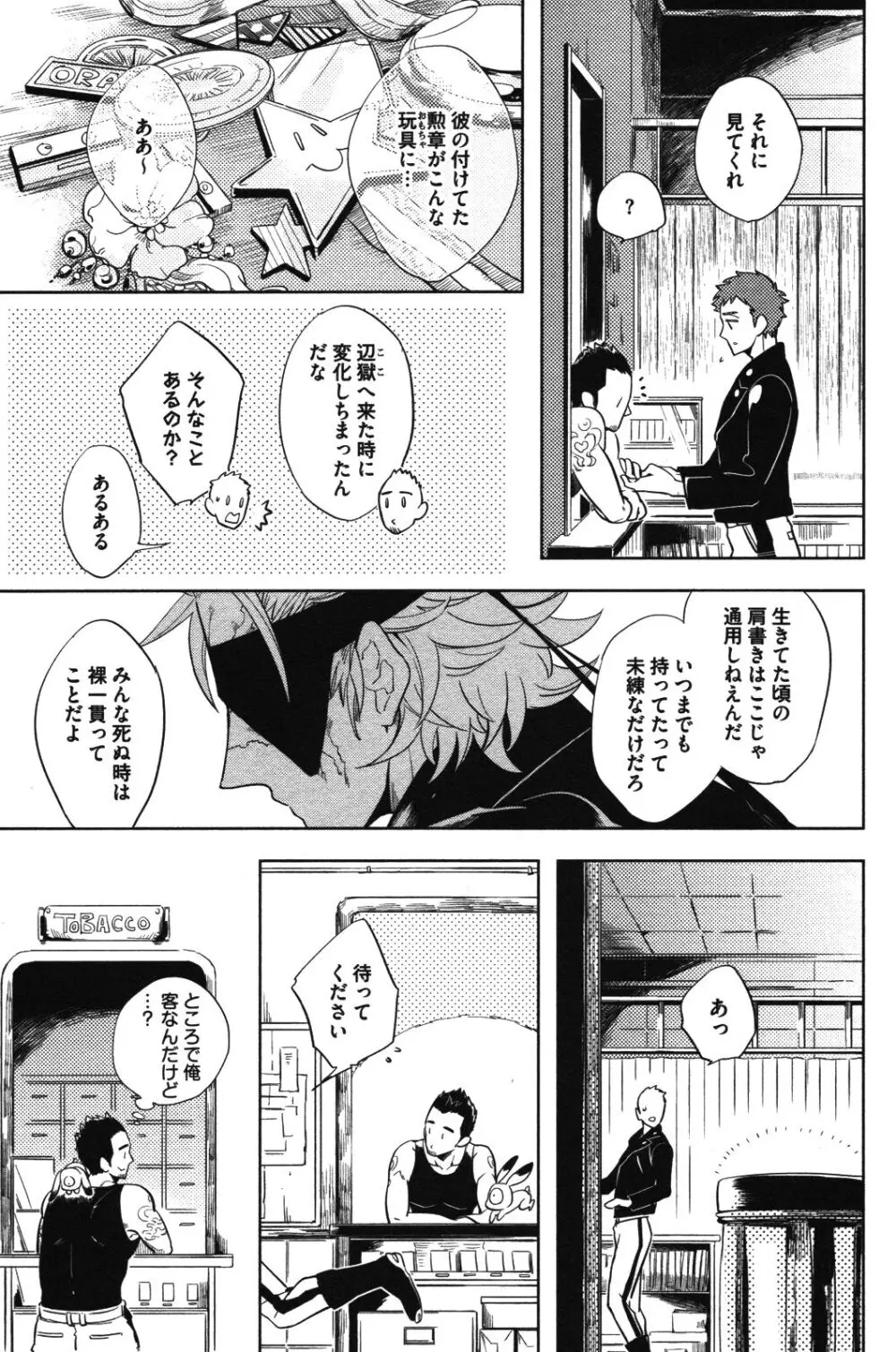 辺獄のカレンデュラ Page.13