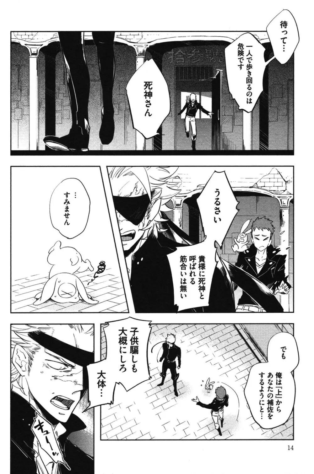 辺獄のカレンデュラ Page.14